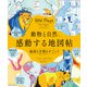 動物と自然に感動する地図帖 地球も生物もすごい！と驚く100テーマ（日経ナショナルジオグラフィック社） [電子書籍]