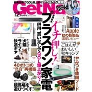 GetNavi 2024年12月号（ワン・パブリッシング） [電子書籍]