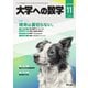 大学への数学 2024年11月号（学参　東京出版） [電子書籍]