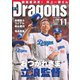 月刊ドラゴンズ 2024年11月号（中日新聞社） [電子書籍]
