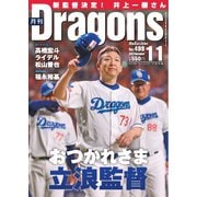 月刊ドラゴンズ 2024年11月号（中日新聞社） [電子書籍]