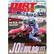ダートスポーツ 2024年12月号（造形社） [電子書籍]