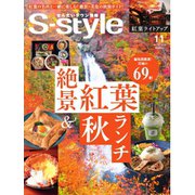 S-style せんだいタウン情報 2024年11月号（プレスアート） [電子書籍]