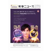 薬事ニュース 2024/10/25（薬事ニュース社） [電子書籍]