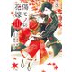 傷モノの花嫁（5）（講談社） [電子書籍]