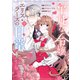 平凡な令嬢 エリス・ラースの日常（1）（講談社） [電子書籍]