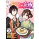かくりよの宿飯 あやかしお宿に嫁入りします。 分冊版（13）（講談社） [電子書籍]