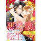 悪役の妻に転生してしまった件～断罪予定夫婦ですが、夫は前世の推しなので死亡フラグを全回避します！～ 分冊版（2）（講談社） [電子書籍]