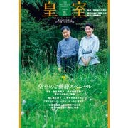 皇室 THE IMPERIAL FAMILY 令和6年秋 第104号（扶桑社） [電子書籍]