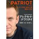 PATRIOT プーチンを追い詰めた男 最後の手記（講談社） [電子書籍]