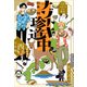 5分でスカッとする結末 日本一周ナゾトキ珍道中 西日本編（講談社） [電子書籍]