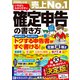 いちばんわかりやすい確定申告の書き方 令和7年3月17日締切分（ダイヤモンド社） [電子書籍]