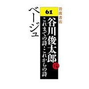 ベージュ（岩波書店） [電子書籍]