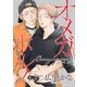 オメガポルノ episode065（ジュネット） [電子書籍]