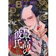 onBLUE vol.73（祥伝社） [電子書籍]