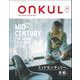 ONKUL オンクル Vol.21（三栄） [電子書籍]