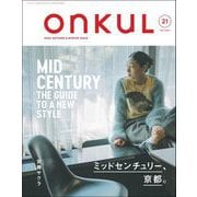ONKUL オンクル Vol.21（三栄） [電子書籍]