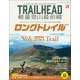RUN＋TRAIL別冊 TRAIL HEAD 軽量登山最前線 ロングトレイル Vol.5（三栄） [電子書籍]