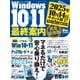 100％ムックシリーズ Windows10>>>11 最終案内（晋遊舎） [電子書籍]