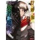 行き着く先は勇者か魔王か 元・廃プレイヤーが征く異世界攻略記 4（オーバーラップ） [電子書籍]