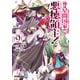 俺は星間国家の悪徳領主！ 9（オーバーラップ） [電子書籍]