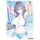 昔の男友達と同居をはじめたら、実は美少女だった 2 ～距離感があの頃のままで近すぎる～（オーバーラップ） [電子書籍]