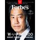 ForbesJapan「新・いい会社100」 2024年12月号（リンクタイズ） [電子書籍]