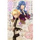 シンデレラの義理姉に転生したけどふたりの王子に溺愛されています（3）【電子限定おまけ付き】（白泉社） [電子書籍]