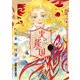 火の龍の国（2）（白泉社） [電子書籍]