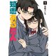 知恵ある恋人（1）（白泉社） [電子書籍]
