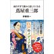 面白すぎて誰かに話したくなる 蔦屋重三郎（リベラル社） [電子書籍]