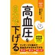 高血圧を自力で下げる（リベラル社） [電子書籍]