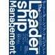 ザ・リーダーシップ・マネジメント（実業之日本社） [電子書籍]
