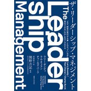 ザ・リーダーシップ・マネジメント（実業之日本社） [電子書籍]
