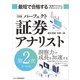 三訂版 パーフェクト証券アナリスト 第2次レベル（ビジネス教育出版社） [電子書籍]