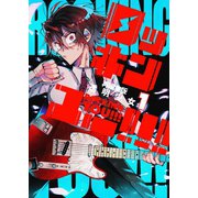 ロッキンユー！！！再編集版 Disc.1 透明少女（ナンバーナイン） [電子書籍]