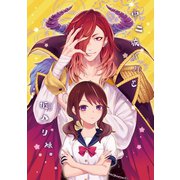 中二病パパと柩入り娘。（ナンバーナイン） [電子書籍]