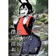僕は清らかな渓流でおしっこする（ナンバーナイン） [電子書籍]