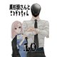 異形頭さんとニンゲンちゃん【連載版】 vol.10（ナンバーナイン） [電子書籍]
