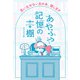 あやふや記憶の本棚（飛鳥新社） [電子書籍]