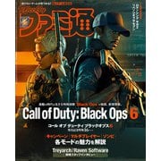 週刊ファミ通 【2024年11月7・14日合併号 No.1871】（KADOKAWA Game Linkage） [電子書籍]