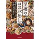 至福のコスパめし 食費は月1万4000円 派遣社員の限界節約レシピ（KADOKAWA） [電子書籍]