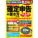 自分ですらすらできる確定申告の書き方 令和7年3月17日締切分（KADOKAWA） [電子書籍]