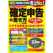 自分ですらすらできる確定申告の書き方 令和7年3月17日締切分（KADOKAWA） [電子書籍]