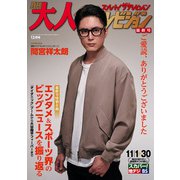 月刊大人ザテレビジョン 2024年12月号（角川アスキー総合研究所） [電子書籍]