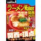 ラーメンWalker関西2025（角川アスキー総合研究所） [電子書籍]