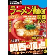ラーメンWalker関西2025（角川アスキー総合研究所） [電子書籍]