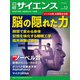 日経サイエンス2024年12月号（日経サイエンス） [電子書籍]