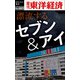 漂流するセブン＆アイ―週刊東洋経済eビジネス新書No.465（東洋経済新報社） [電子書籍]
