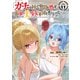 ガチャを回して仲間を増やす 最強の美少女軍団を作り上げろ THE COMIC 11（マイクロマガジン社） [電子書籍]